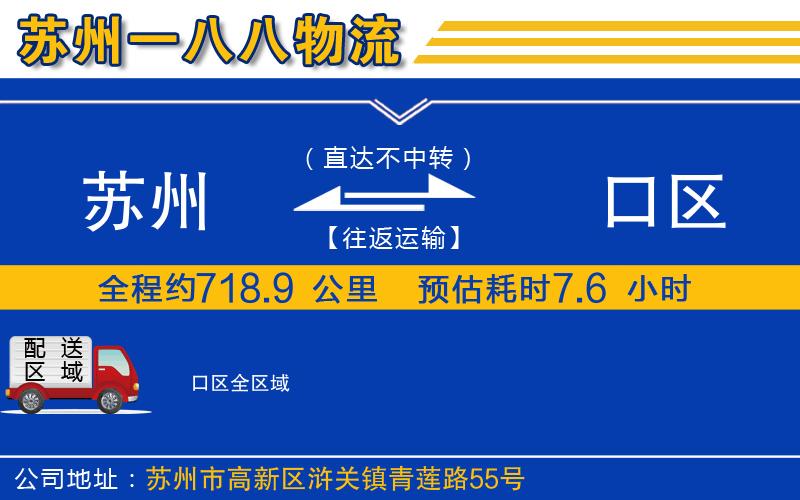 蘇州到硚口區(qū)物流公司