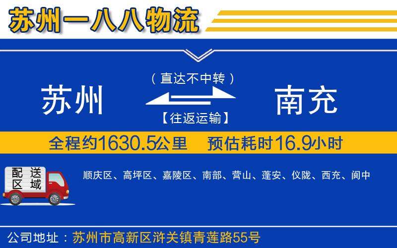 蘇州到南充物流專線