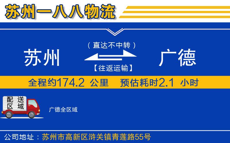 蘇州到廣德物流專線