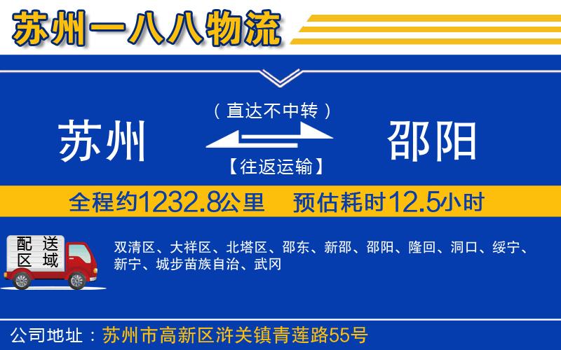 蘇州到邵陽貨運(yùn)公司