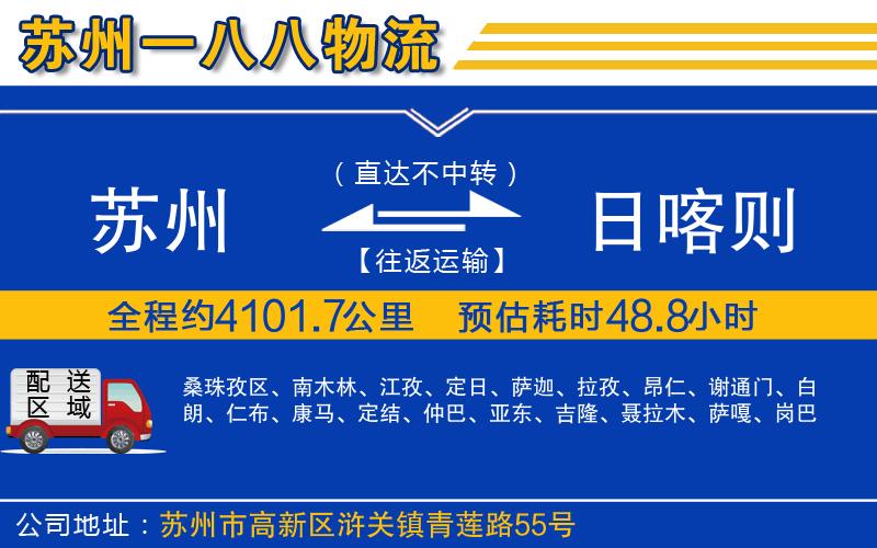 蘇州到日喀則物流專線