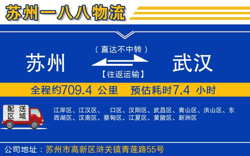 蘇州到武漢貨運專線