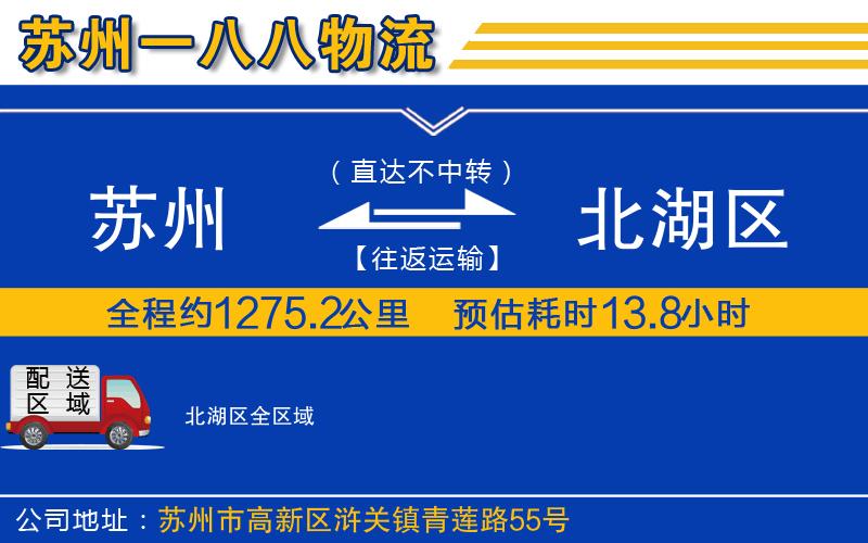 蘇州到北湖區(qū)物流專線