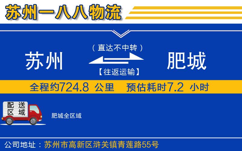 蘇州到肥城物流公司