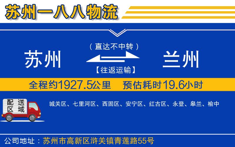 蘇州到蘭州貨運公司