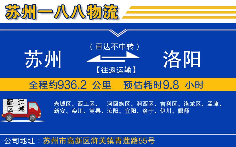 蘇州到洛陽貨運(yùn)專線