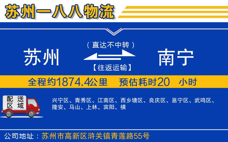 蘇州到南寧貨運(yùn)專線