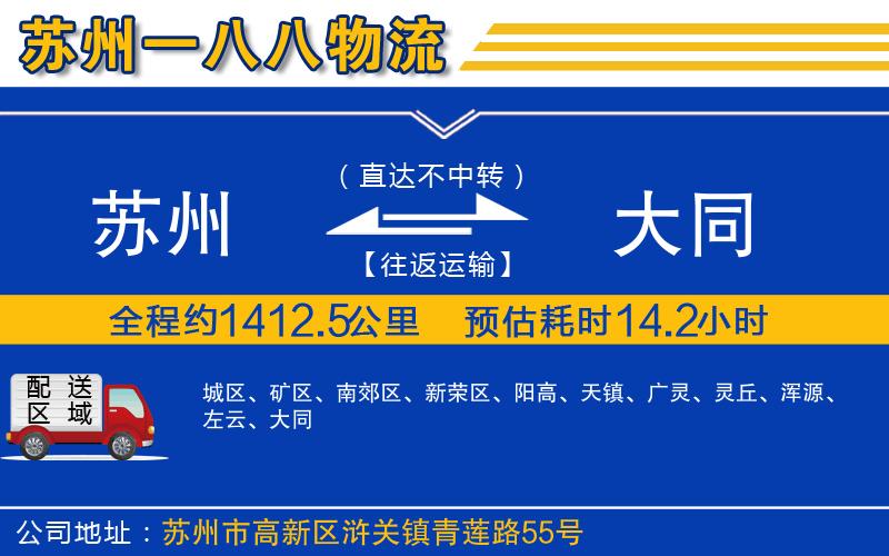 蘇州到大同貨運公司