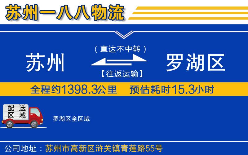 蘇州到羅湖區(qū)物流專線