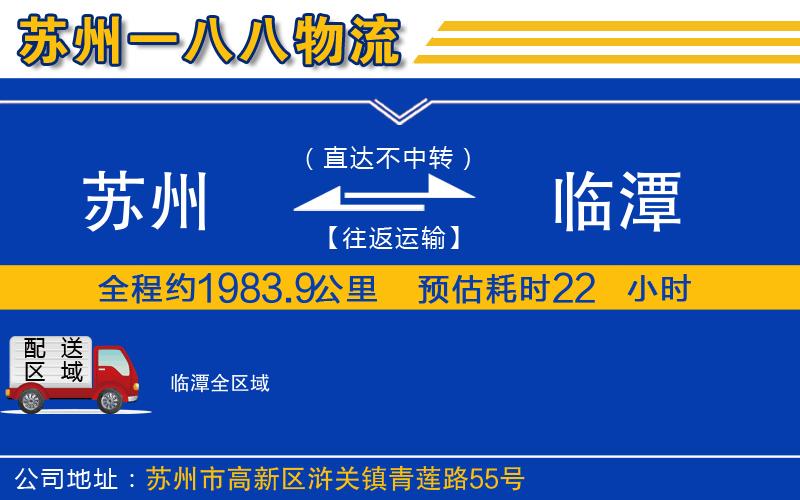 蘇州到臨潭物流公司