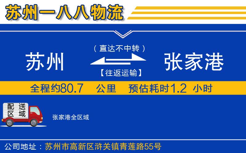 蘇州到張家港貨運(yùn)公司