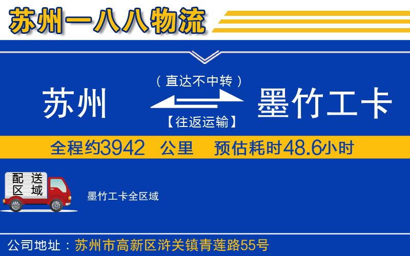 蘇州到墨竹工卡貨運(yùn)公司