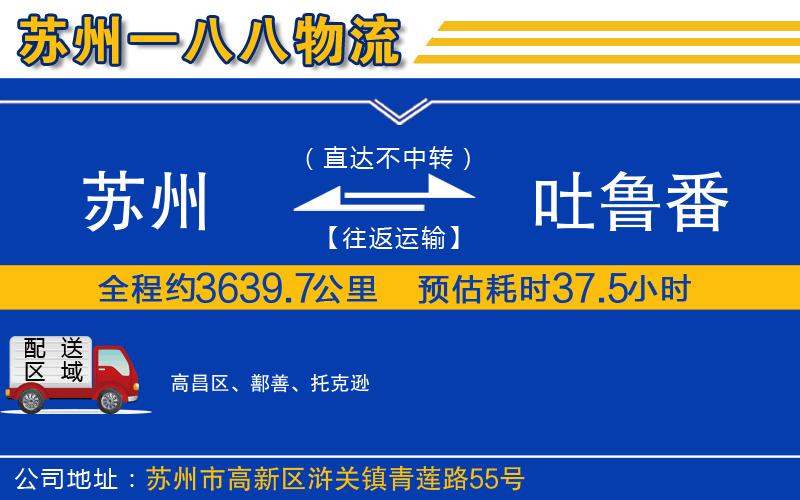 蘇州到吐魯番物流公司