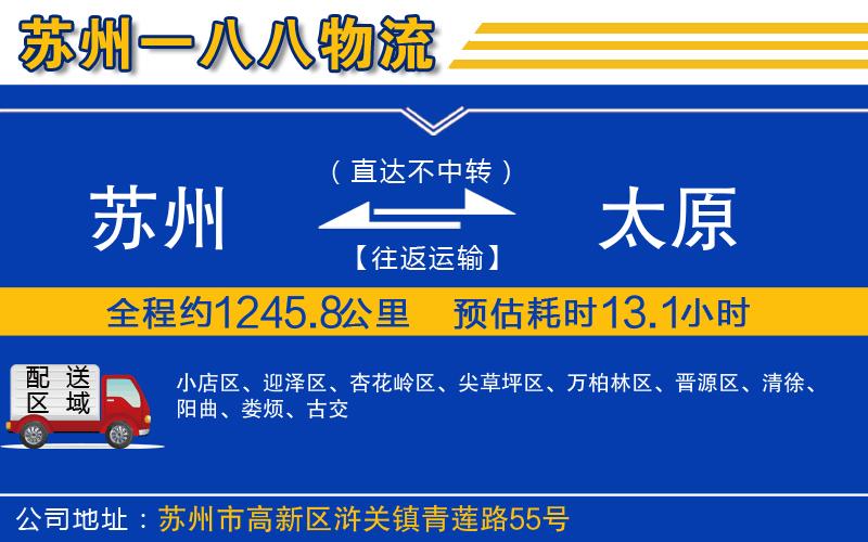 蘇州到太原貨運(yùn)專線