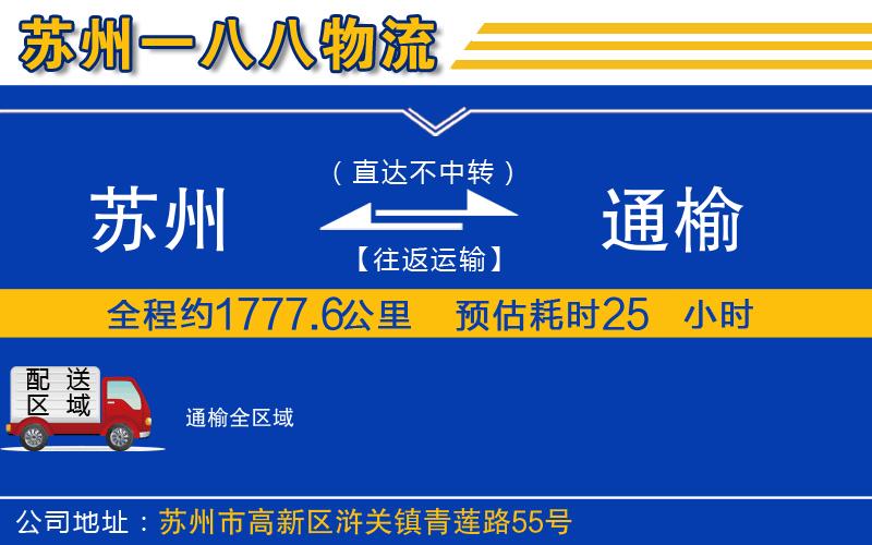 蘇州到通榆物流公司