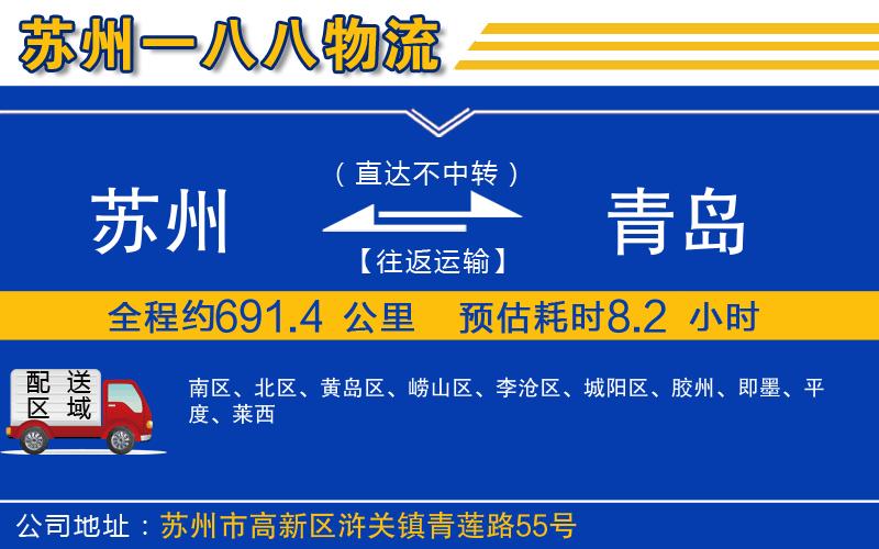 蘇州到青島物流專線