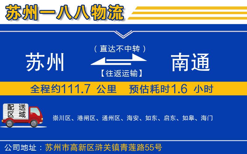 蘇州到南通物流專線