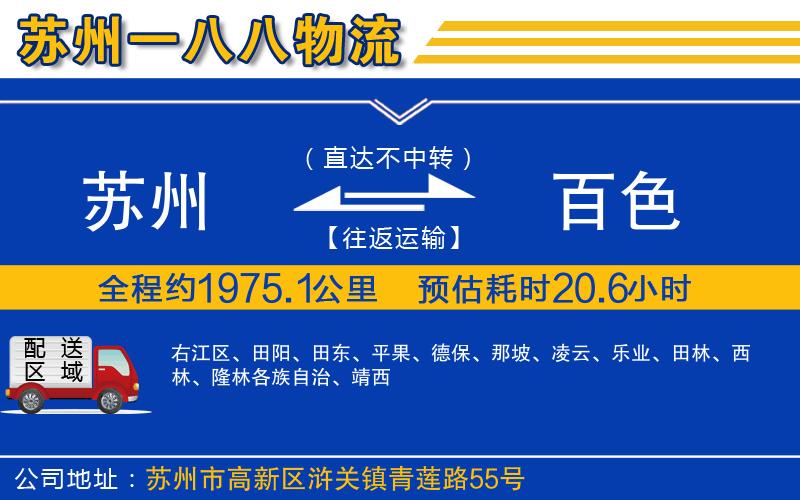 蘇州到百色貨運公司