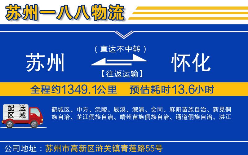 蘇州到懷化物流專線