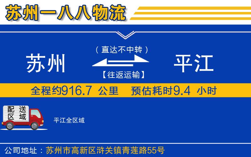 蘇州到平江貨運公司