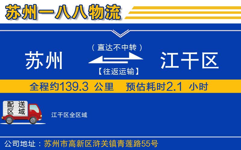 蘇州到江干區(qū)貨運(yùn)公司