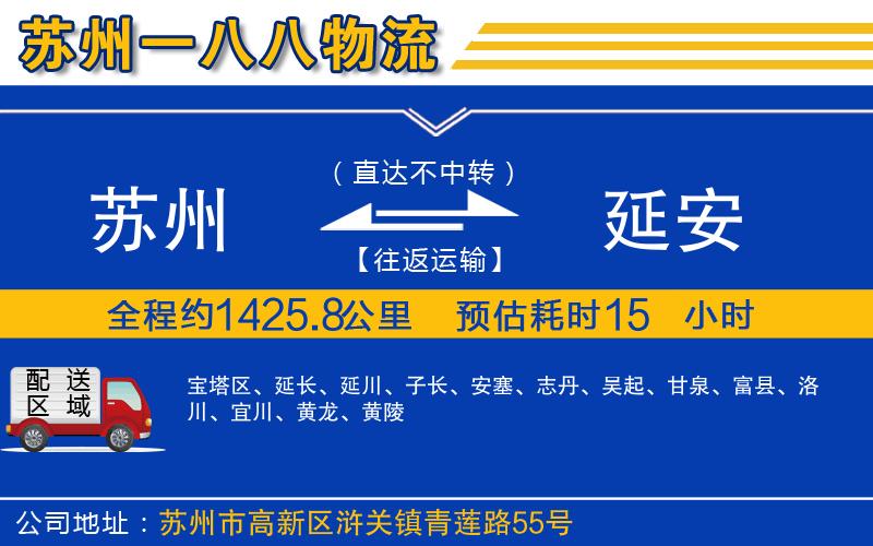 蘇州到延安物流專線