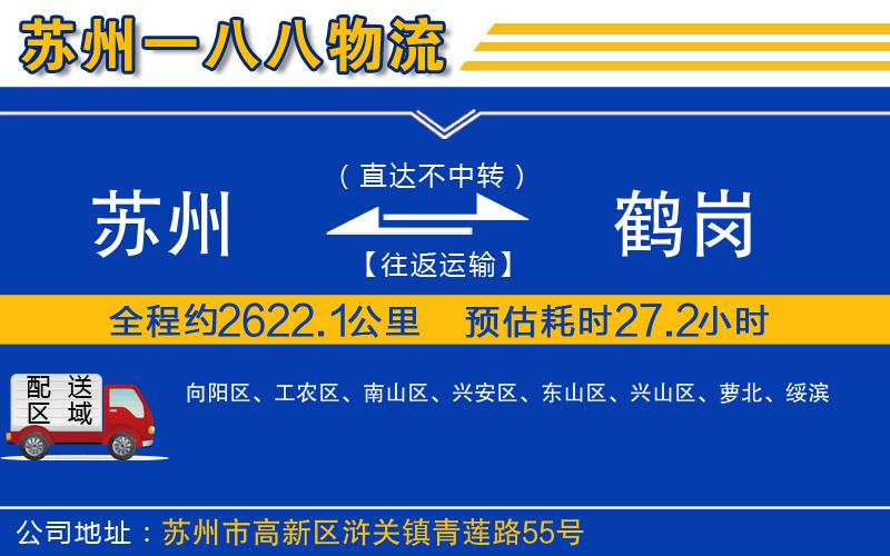 蘇州到鶴崗貨運公司