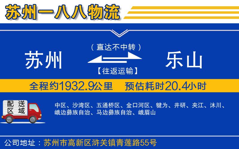 蘇州到樂山物流公司