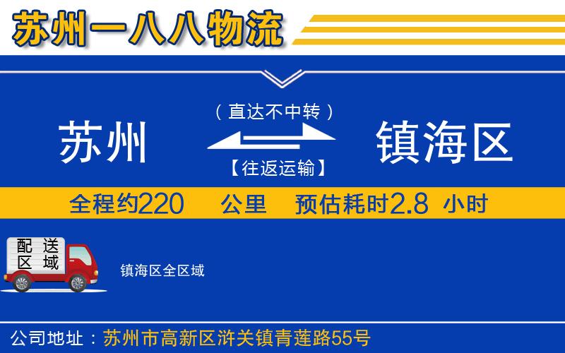 蘇州到鎮(zhèn)海區(qū)貨運公司