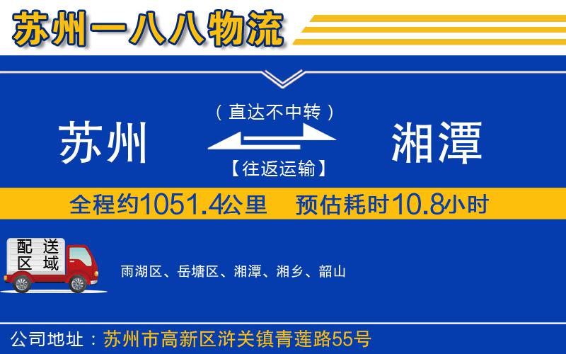 蘇州到湘潭物流專線