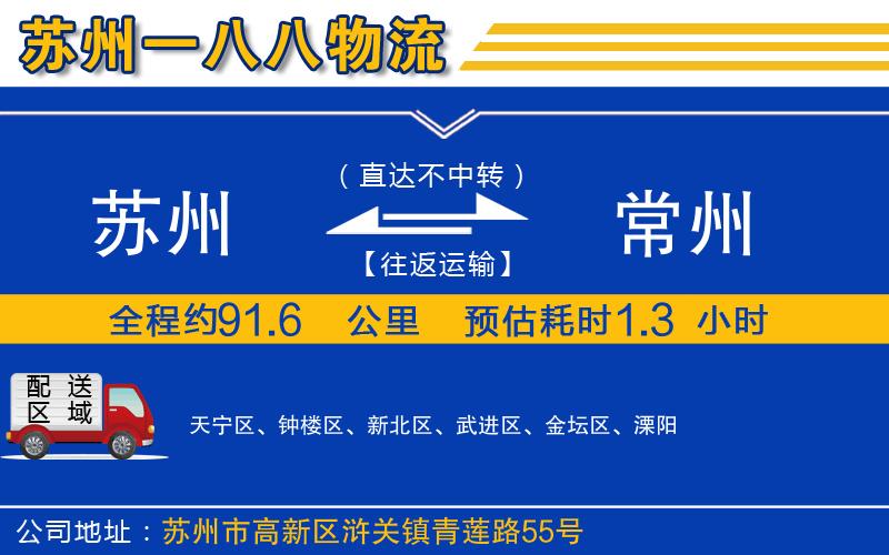 蘇州到常州貨運(yùn)專線