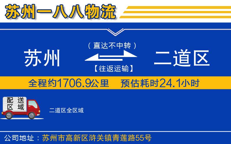 蘇州到二道區(qū)物流專(zhuān)線