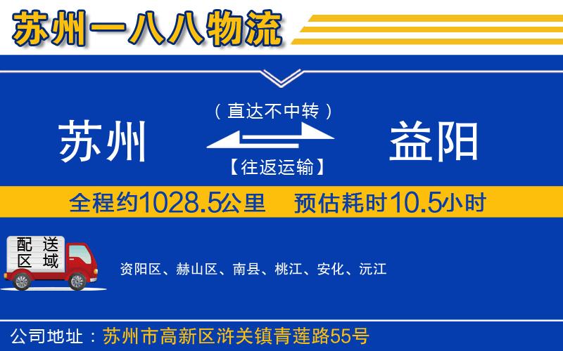 蘇州到益陽貨運(yùn)專線