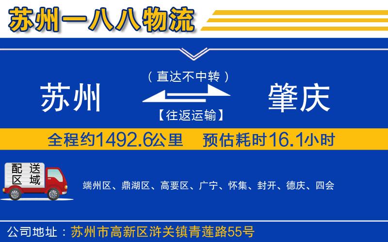 蘇州到肇慶貨運公司