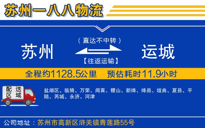 蘇州到運(yùn)城物流專(zhuān)線(xiàn)