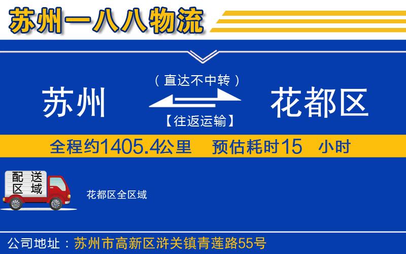 蘇州到花都區(qū)物流專線