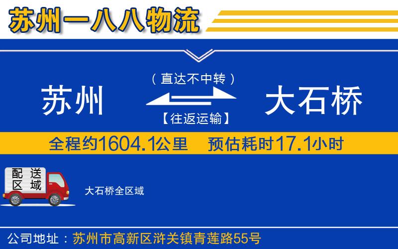蘇州到大石橋貨運(yùn)公司
