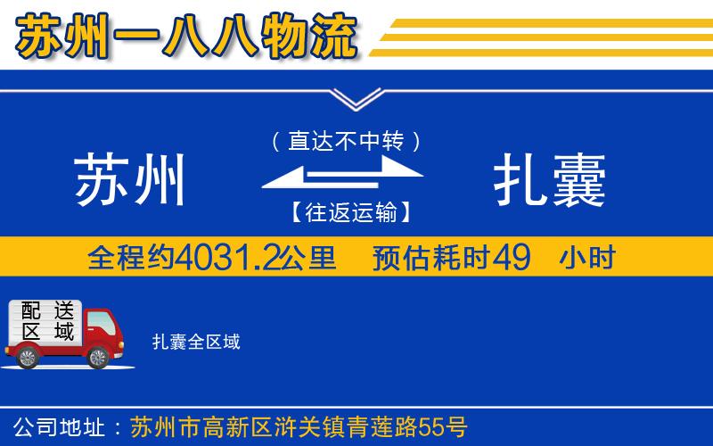 蘇州到扎囊物流專線