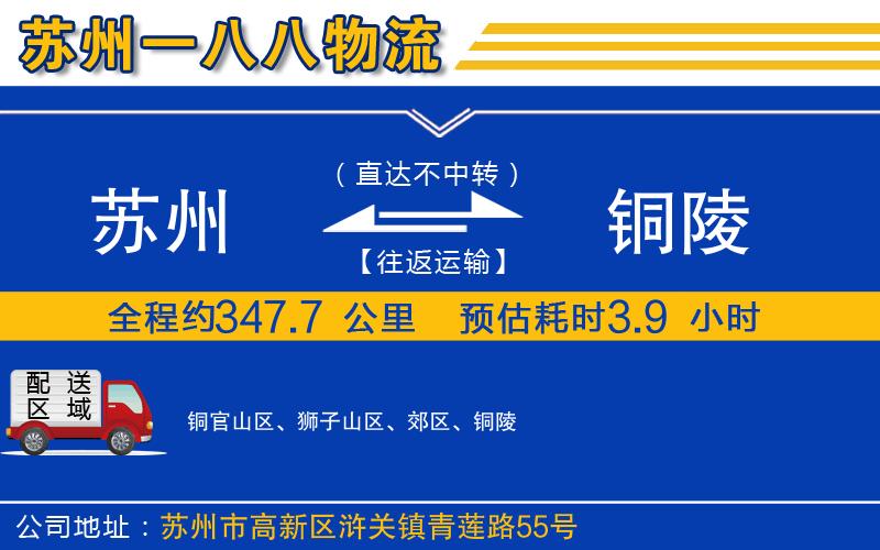 蘇州到銅陵貨運專線