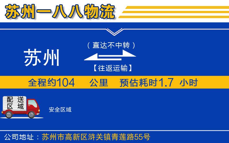蘇州到安貨運(yùn)公司