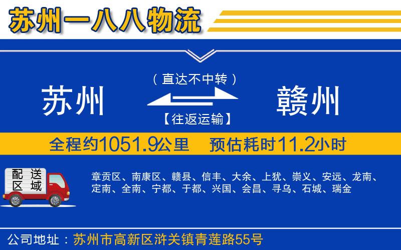 蘇州到贛州貨運專線