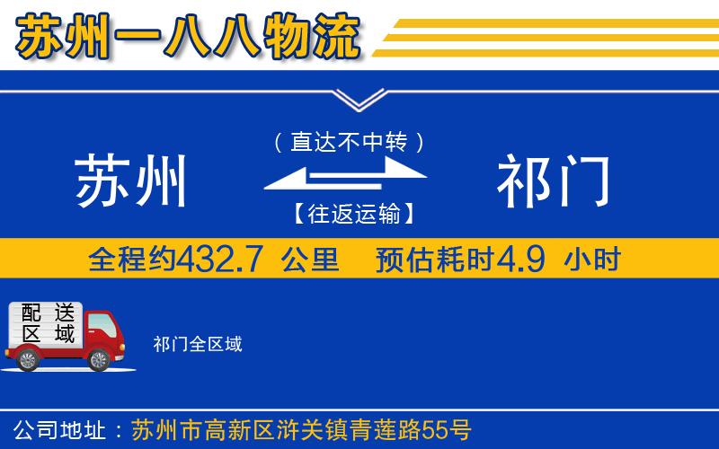 蘇州到祁門貨運公司