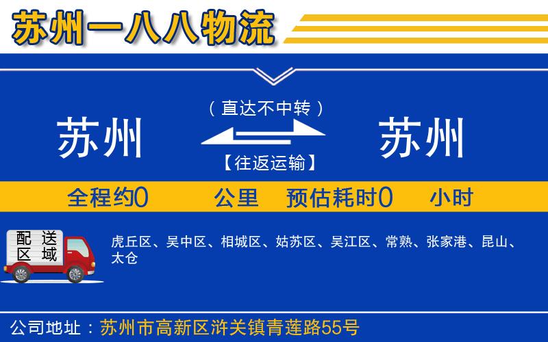 蘇州到蘇州貨運(yùn)專線