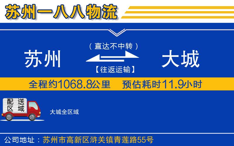 蘇州到大城物流專線