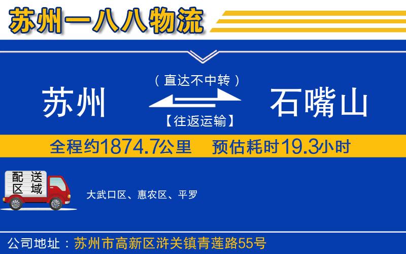 蘇州到石嘴山物流專(zhuān)線