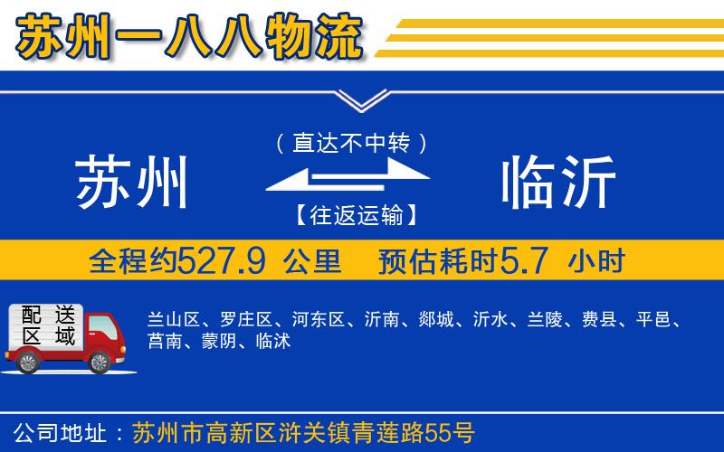 蘇州到臨沂貨運(yùn)專(zhuān)線