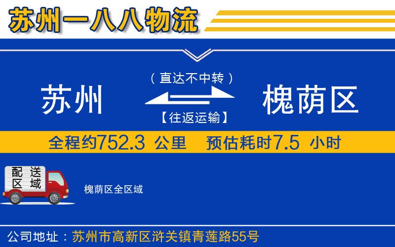 蘇州到槐蔭區(qū)貨運(yùn)公司