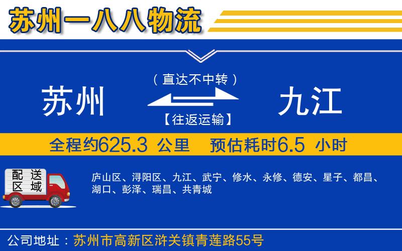 蘇州到九江貨運(yùn)專(zhuān)線