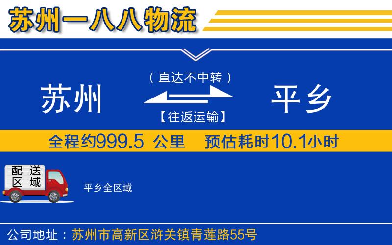 蘇州到平鄉(xiāng)物流公司