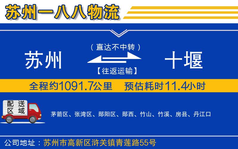 蘇州到十堰貨運公司